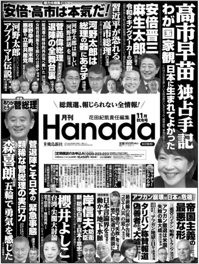 산케이신문에 실린 월간지 Hanada 광고