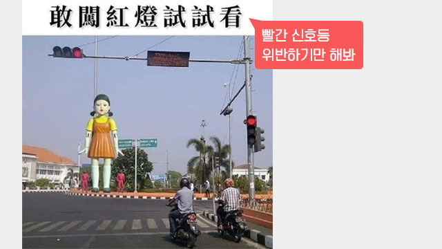 ‘오징어 게임’의 한 장면을 패러디한 사진 (출처: 웨이보)