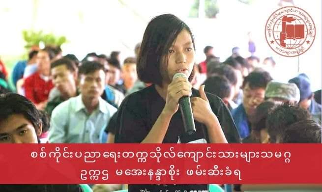 지난달 19일 군인들에게 의해 체포된 사가잉교육대 학생 ‘마 예 난다 소’. 아직 소재가 파악되지 않고 있다