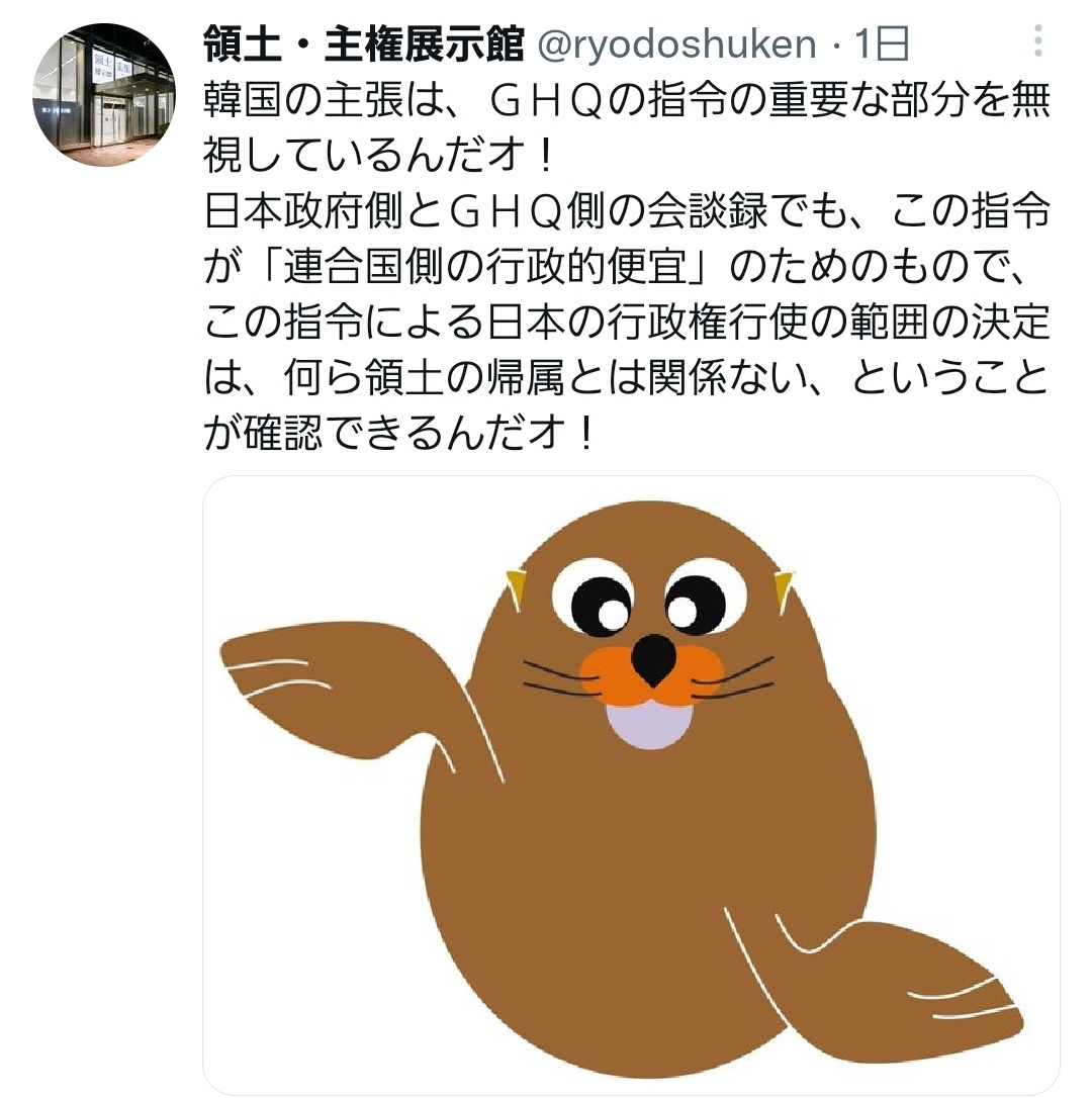 일본 영토주권 전시관 트위터. 독도를 상징하는 캐릭터를 만들어 일본 정부의 주장을 선전한다