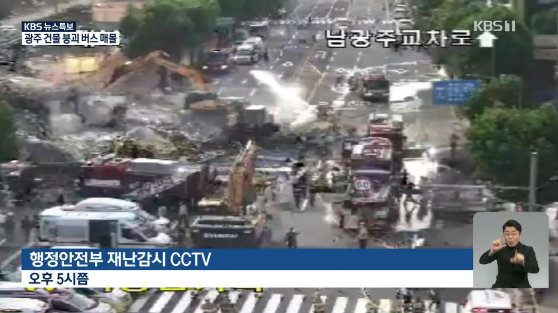 사고 당일 KBS 뉴스특보 방송 장면