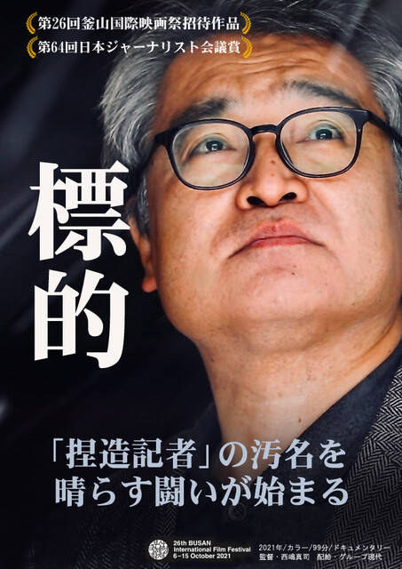 부산국제영화제 초대작품으로 선정된 영화 ‘표적’ 포스터