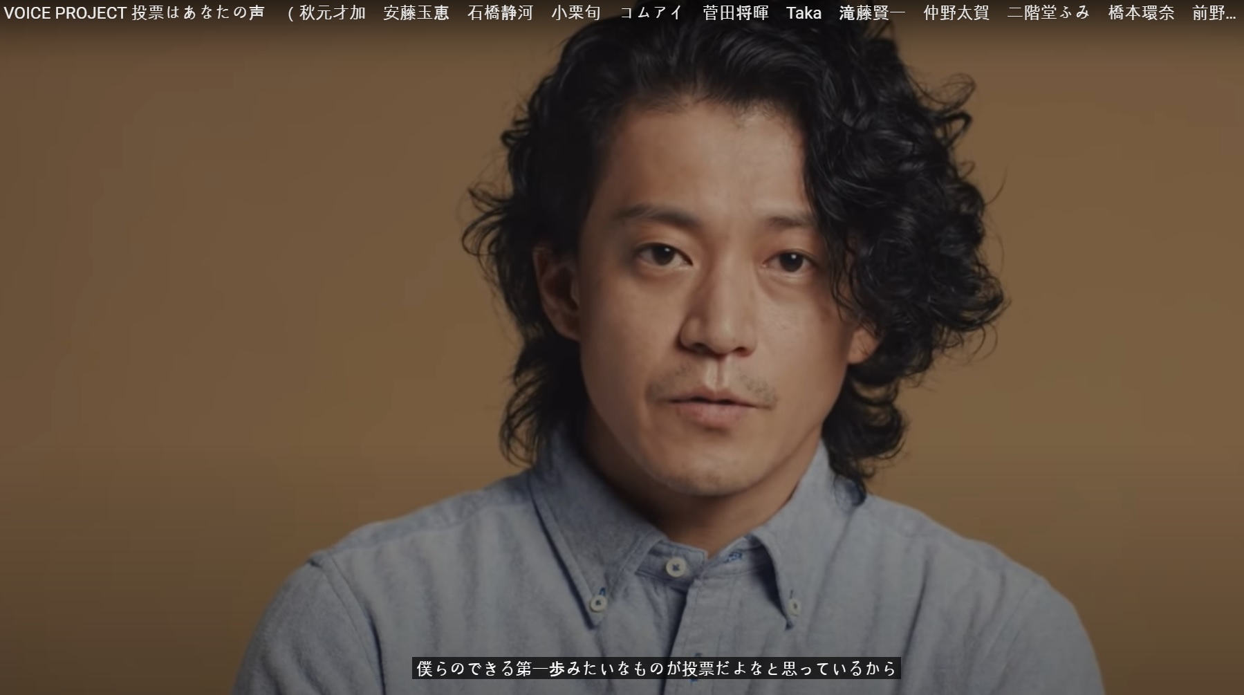 일본 배우 오구리 슌. ‘보이스프로젝트 투표는 당신의 목소리’ 캡처