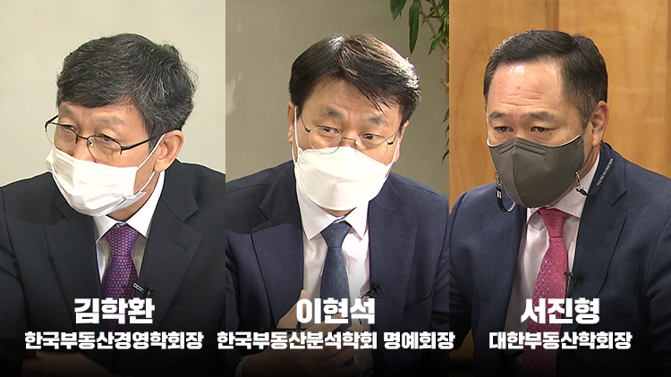 KBS는 부동산 전문가 세 사람과 약식 좌담회를 가졌다.