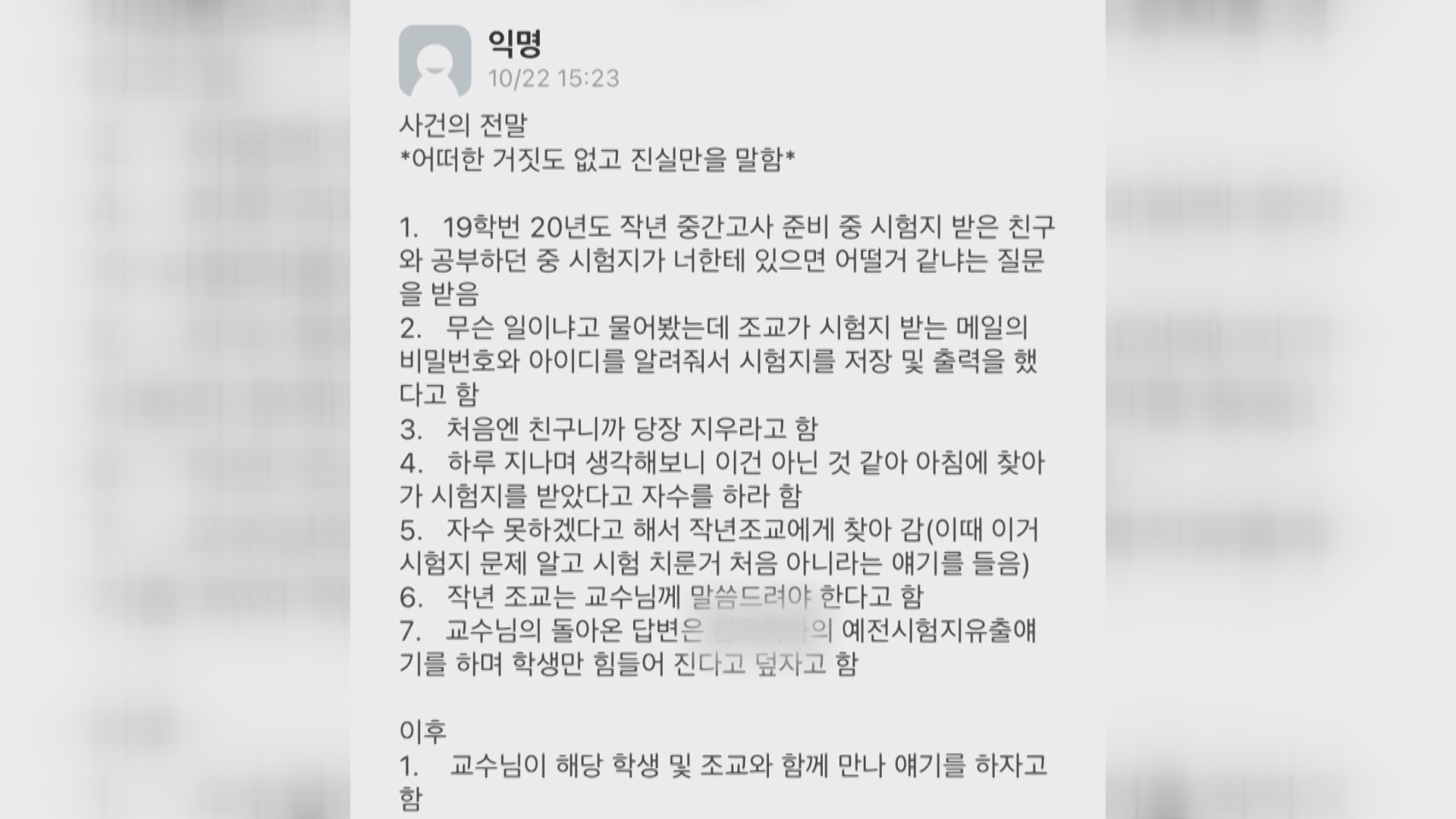 대학 온라인 커뮤니티에 올라온 게시물