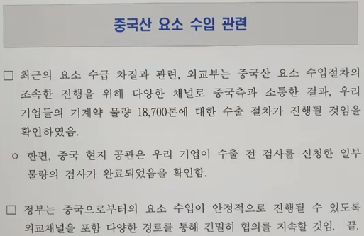 중국산 요소의 수출 절차 진행을 알리는 11월 10일자 외교부 보도자료.