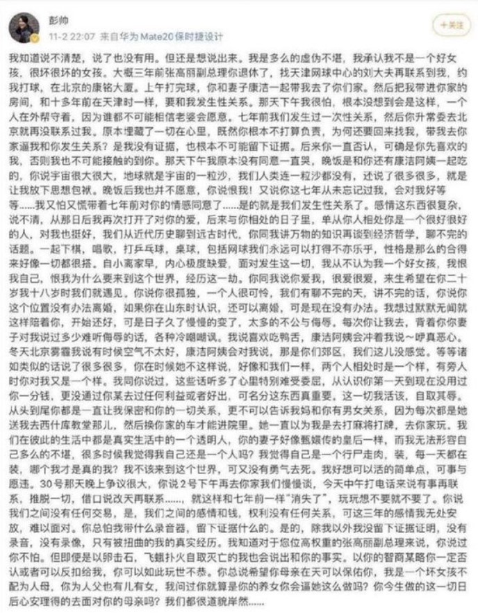 펑솨이가 지난 2일 웨이보에 올렸다가 20여 분만에 삭제된 글. (웨이보 갈무리)
