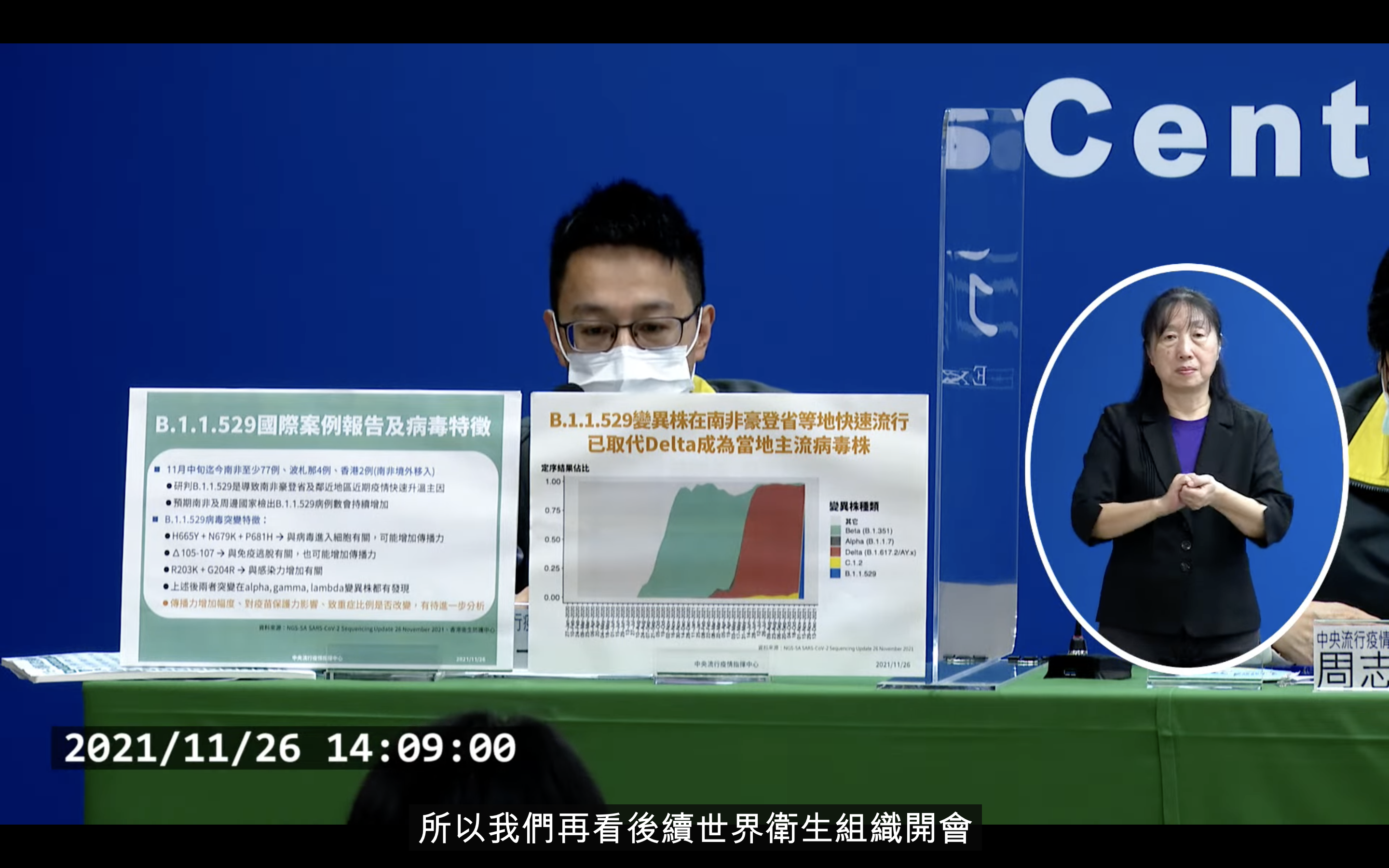 오미크론 변이 바이러스 관련해 타이완 방역 관계자가 설명하는 모습. (타이완 위생복지부 질병관리서 유튜브 채널 갈무리)