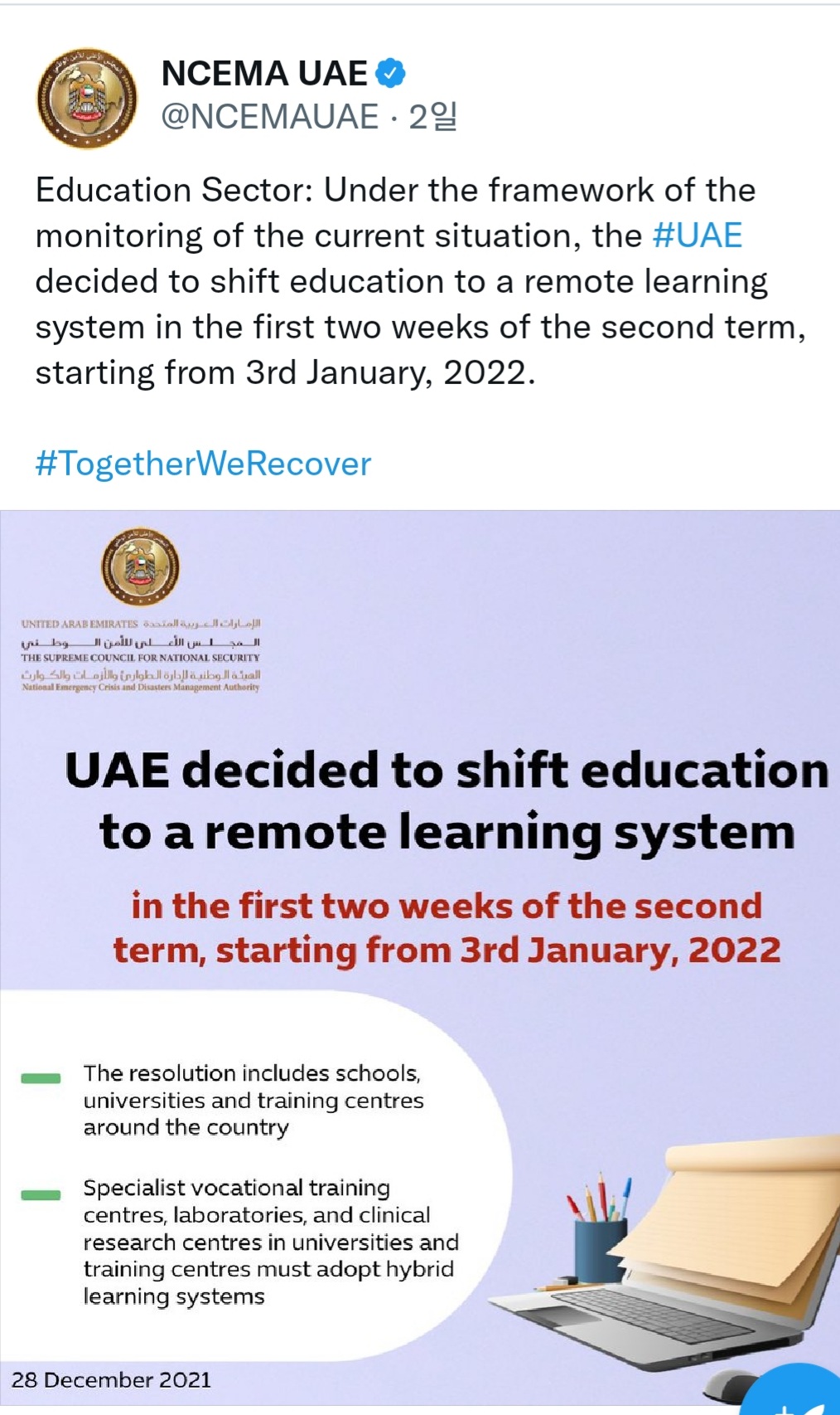 온라인 수업 전환을 알리는 국가위기관리청 SNS(NCEMA UAE 트위터 캡처)