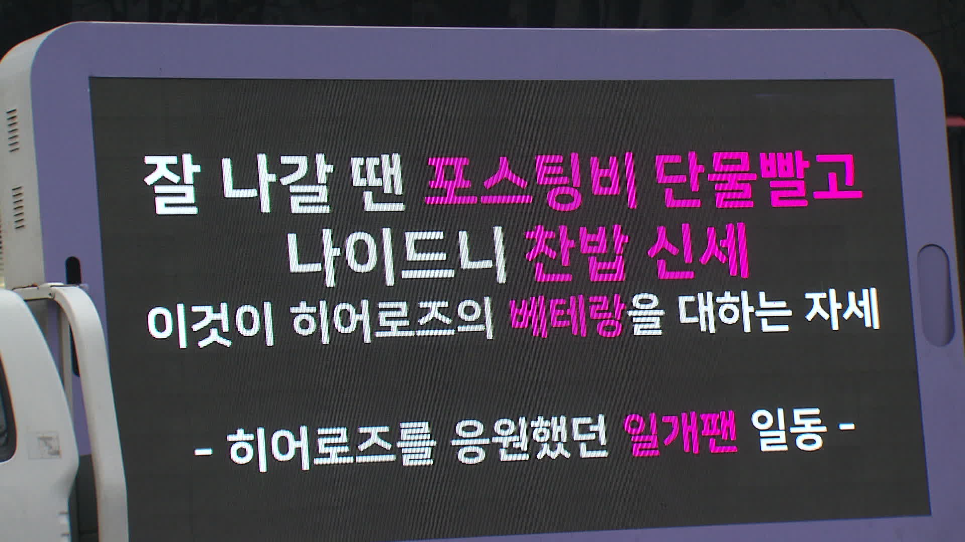 지난달 29일 서울 여의도 키움증권 앞 히어로즈 팬 트럭시위
