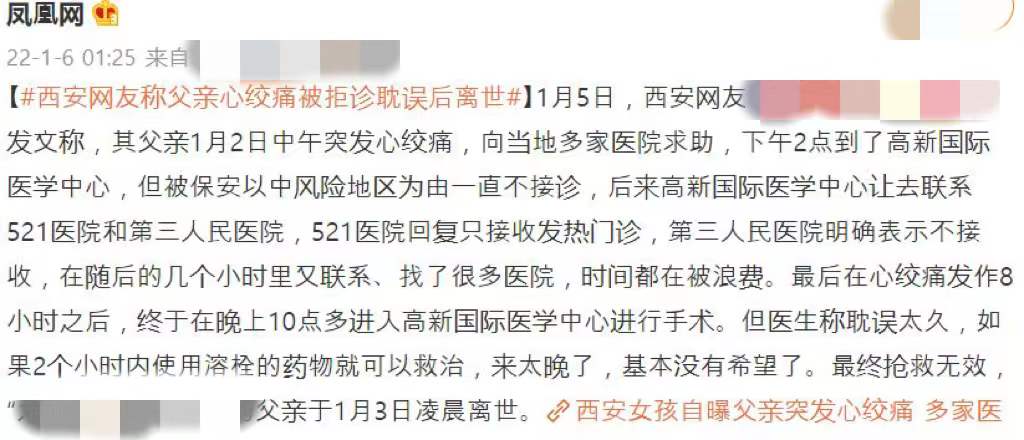 중국판 트위터인 웨이보에 올라온 사연. 협심증을 일으킨 아버지가 병원을 찾았지만 진료를 거부해 사망했다는 내용 (출처: 웨이보)
