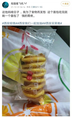 지난해 12월 31일 새벽, 시안에 사는 한 네티즌이 올린 사진으로 중국에서는 큰 논란이 일었다. (출처: 웨이보)