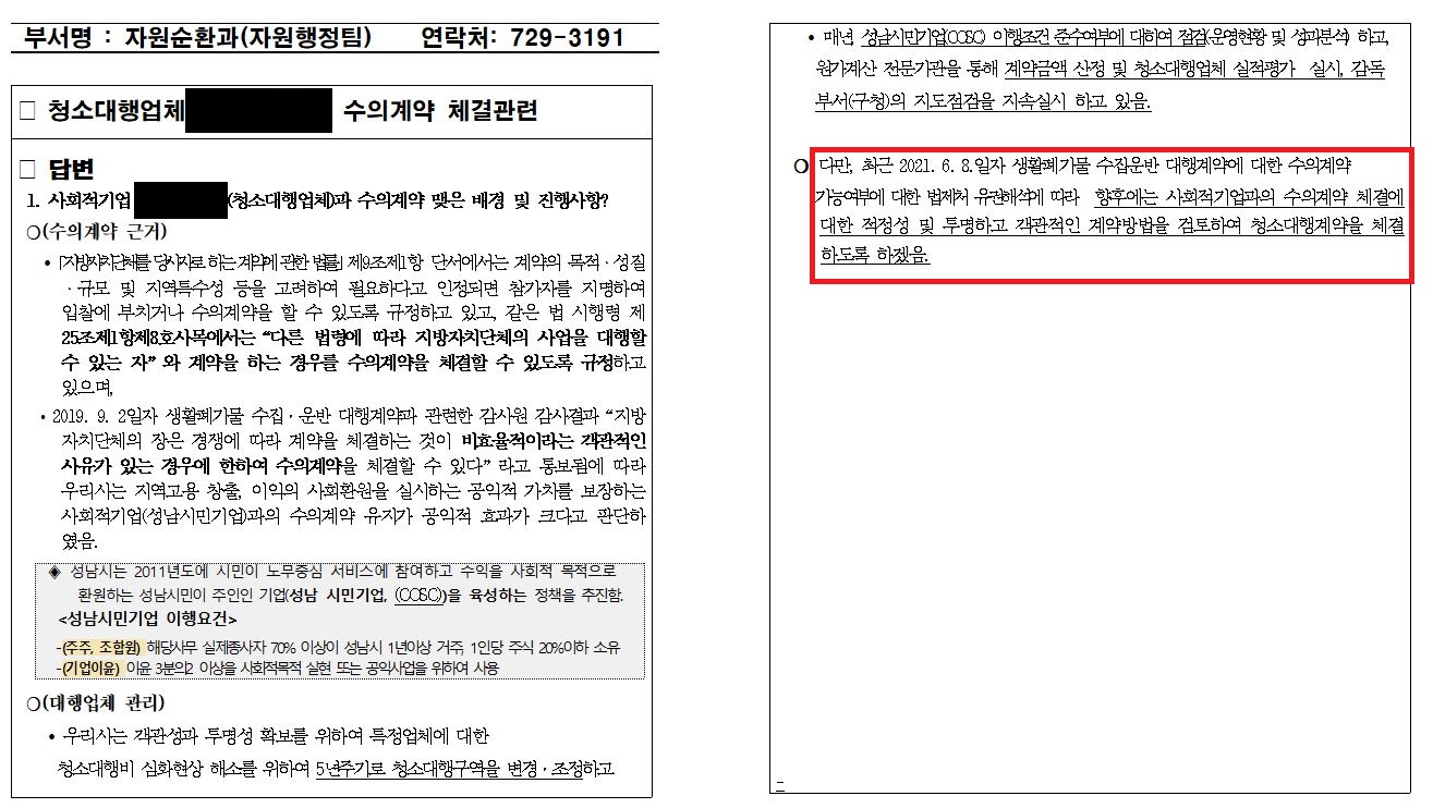 성남시 자원순환과가 KBS에 보낸 답변서