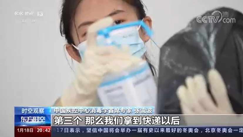 중국CCTV는 최근 며칠 동안 해외 유입 택배를 받을 때 주의 사항을 방송하고 있다.  (출처: 중국CCTV)