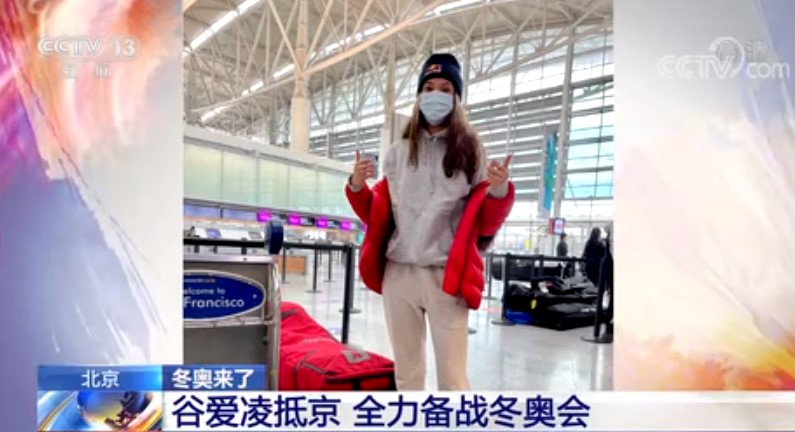 21일 중국CCTV는 구아이링 선수가 베이징시에 도착했다는 소식을 전했다.