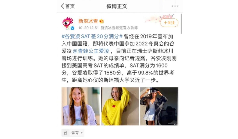 구아이링이 2020 SAT에서 상위 0.2%에 드는 성적을 거뒀다는 뉴스가 중국 SNS에서 화제가 됐다. (출처: 웨이보)