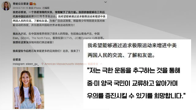 구아이링이 중국 국적 취득 후 자신의 SNS 계정에 올린 글 (출처: 웨이보, 그래픽: KBS디지털뉴스부)