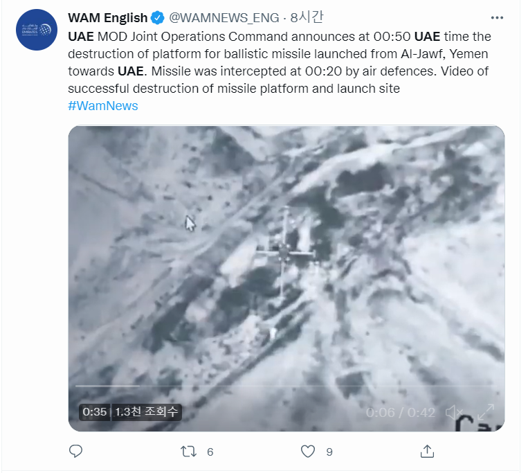 미사일 요격 소식을 알리는 UAE 국영 통신(출처 : WAM 공식 Twitter 계정)