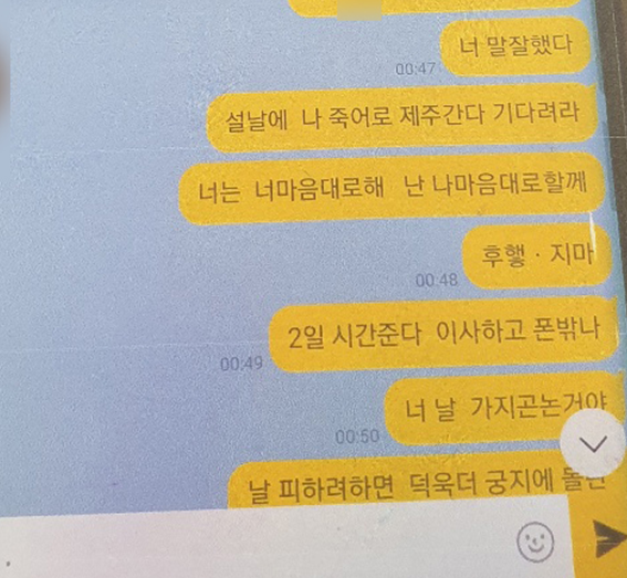 지난달 제주지역 모 스토킹 사건 가해자가 피해자에게 보낸 카카오톡 대화 내용