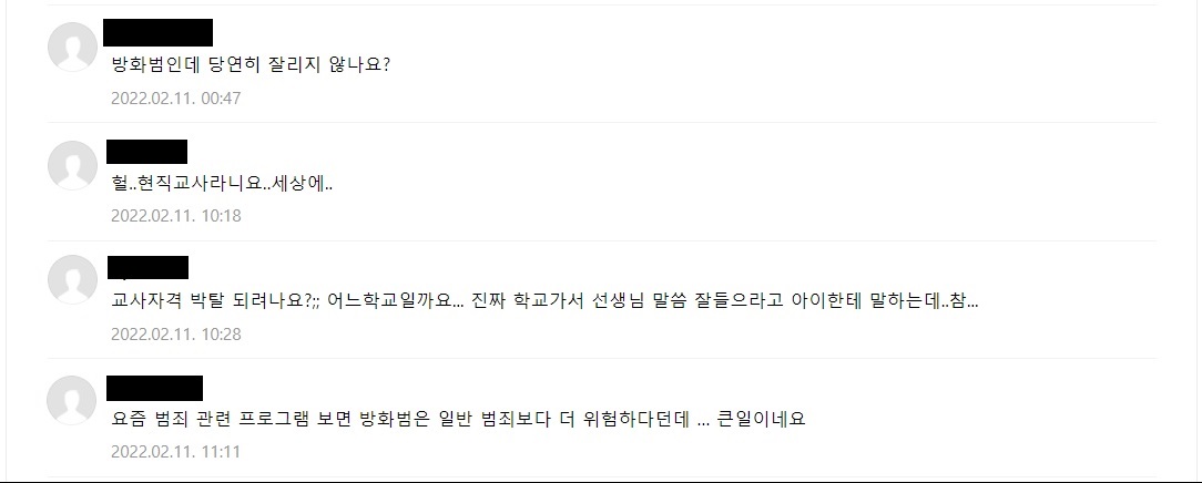 세종시의 한 맘 카페에 올라온 해당 기사의 댓글