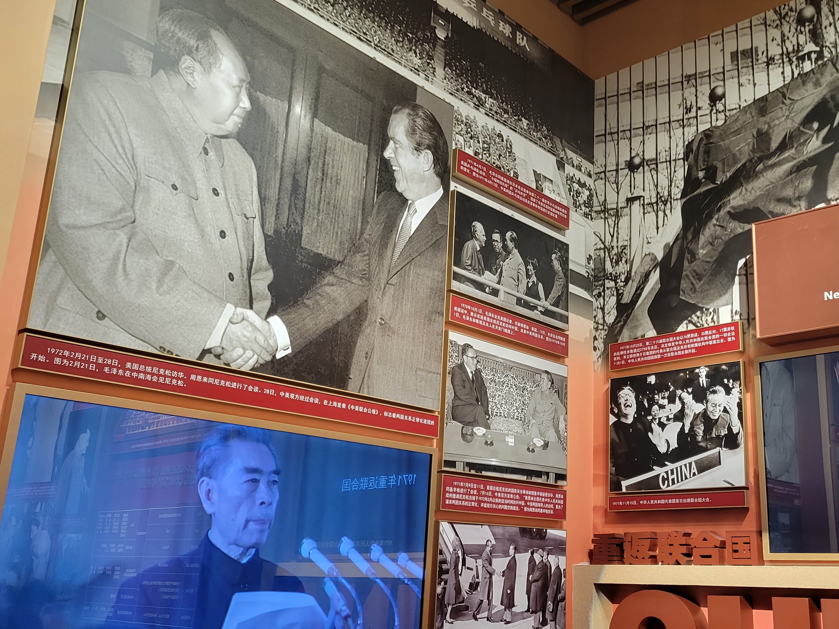 중국 공산당 100주년을 기념해 2021년 베이징에 문을 연 중국공산당역사박물관은 1972년 닉슨 방중과 1971년 중국의 유엔 진출 관련 사진들을 비중있게 전시하고 있다. (조성원 기자)