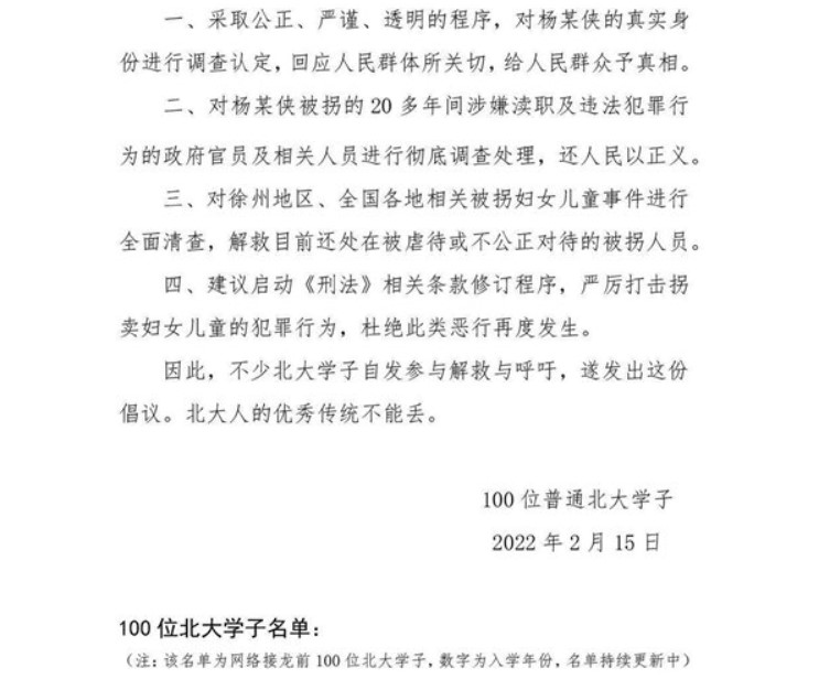 베이징대학교 졸업생 100명이 연명 형태로 ‘공정 수사’를 촉구하며 공개 서신을 SNS에 올렸지만, 이 또한 중국 포털에서는 찾을 수 없다. 사진은 서신의 일부분 (출처: 구글)