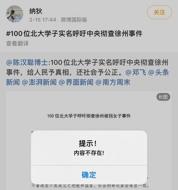 중국 SNS 웨이보(국제판)에서 ‘100인의 연명 서신’을 찾으면 “내용이 존재하지 않습니다.”라는 안내문이 나온다. 국내판 웨이보에서는 이마저도 검색되지 않는다. (출처: 웨이보)