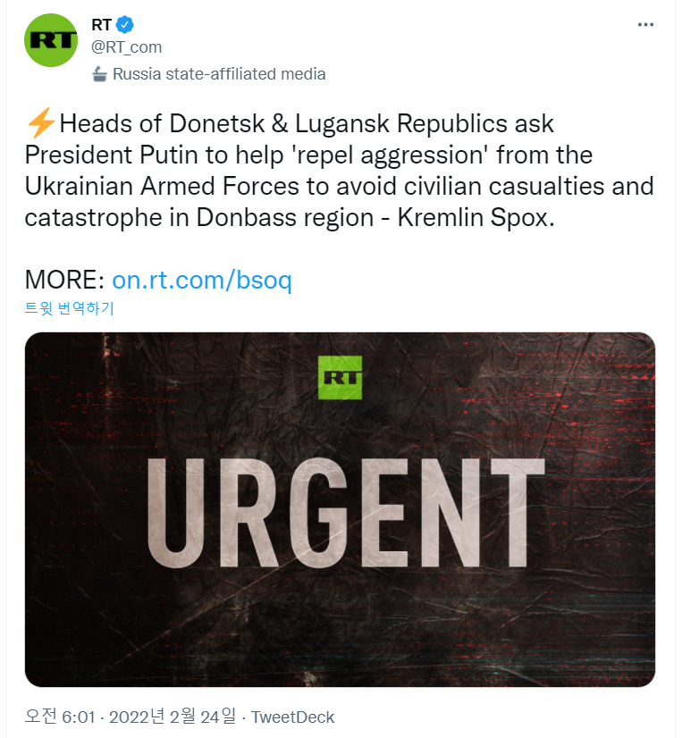 러시아가 우크라이나를 침공한 24일, 트위터에 올라온 러시아 투데이의 기사