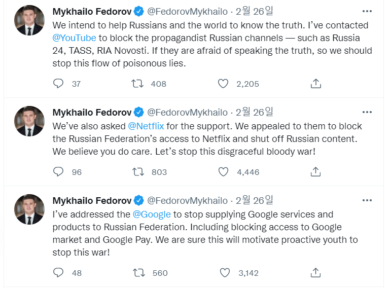 미카일로 페도로프 우크라이나 부총리가 트위터를 통해 유튜브, 넷플릭스, 구글에 러시아 계정 차단을 요청한 내용