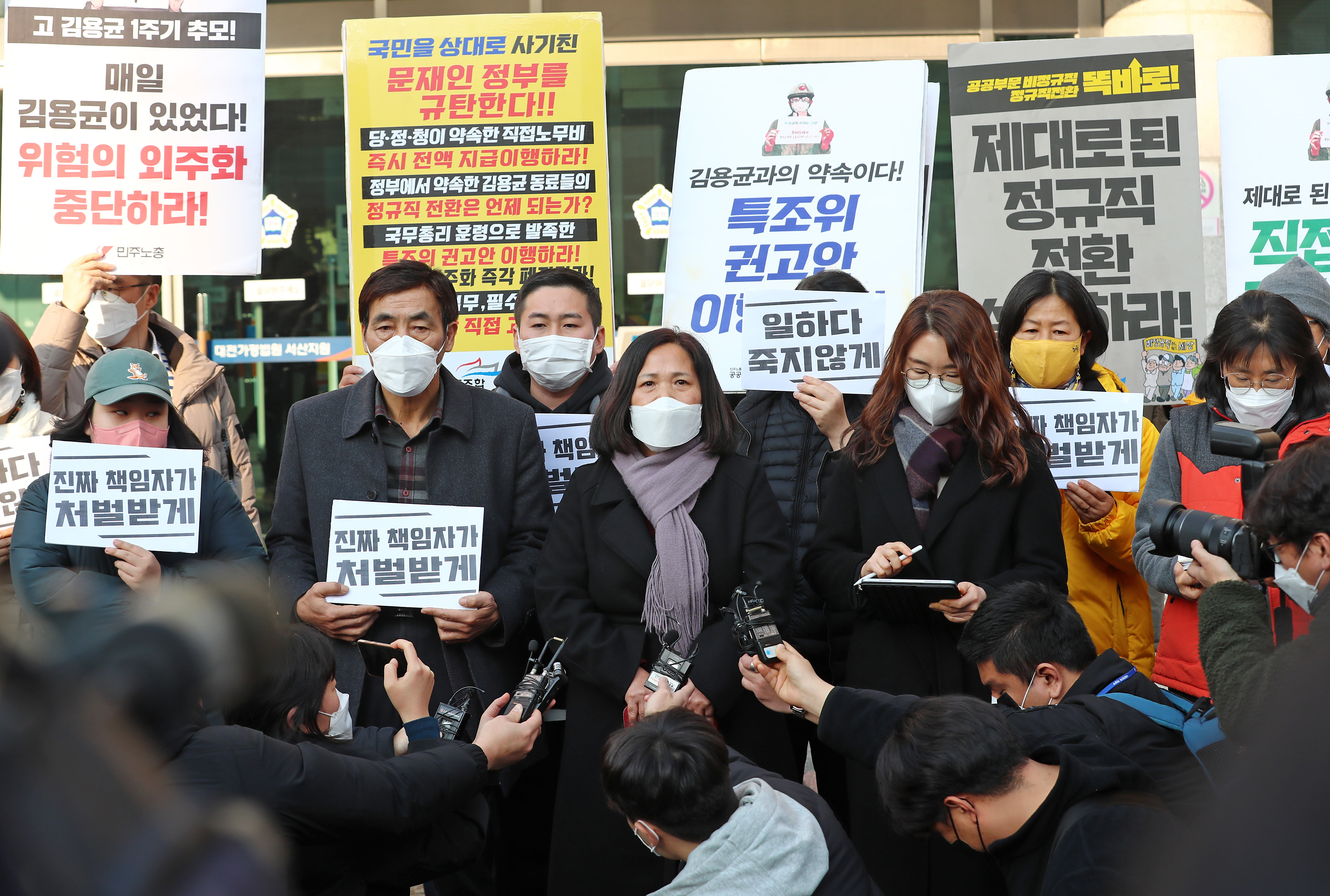 지난 2월, 故 김용균 씨 산재 사망사고 1심 판결이 열린 대전지법 서산지원 앞에서 유족들과 시민단체가 책임자 처벌을 촉구하고 있다.