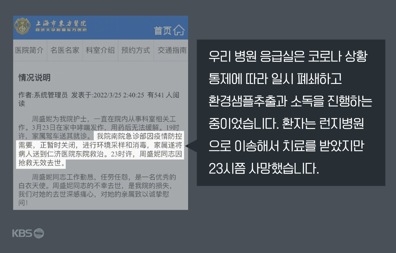 상하이 동팡병원의 통지문 .  병원 소속 간호사가 제때 치료를 받지 못해 숨진 것에 대한 경위와 애도의 글 (출처: 웨이보)