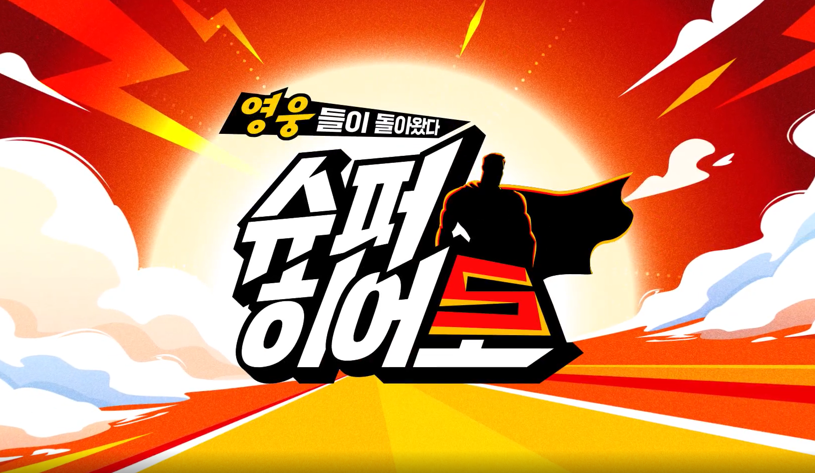 2022 베이징 동계패럴림픽 특집 ‘슈퍼히어로’ 4월 2일(토) 저녁 8시 05분 KBS 1TV∼