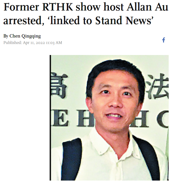 홍콩의 언론인 앨런 아우가 과거 ‘입장신문’에 쓴 글과 관련해 체포됐다는 내용의 중국 관영매체 글로벌타임스 기사. (글로벌타임스 홈페이지)