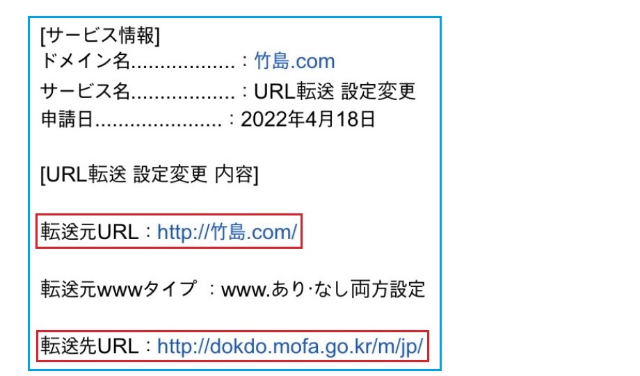 ‘竹島.com’의 전송처URL이 외교부의 ‘독도’ 일본어 페이지로 설정돼 있다
