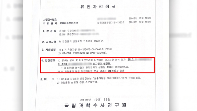 A 씨와 어머니의 유전자 감정서. 친자 관계 성립 확률은 99.9999%로 나타났다.