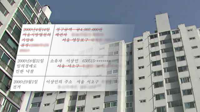 이상민 후보자가 서울고등법원 재직 당시(2000.8) 낙찰받은 서울 서초구 아파트