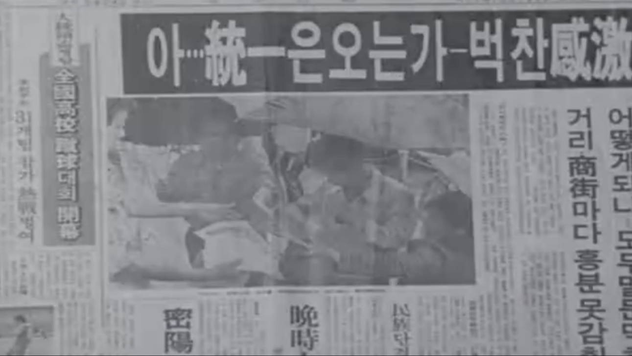 남북적십자회담 관련 소식을 전달한 1973년 신문 (자료: KBS 뉴스)