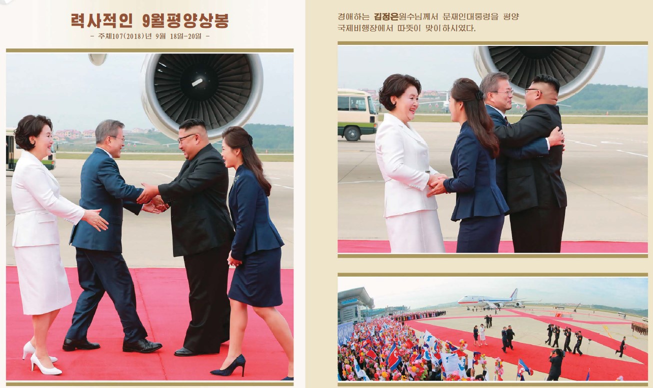 사진출처 : 우리민족끼리 화보집 ‘북남(남북)관계의 대전환 2018’