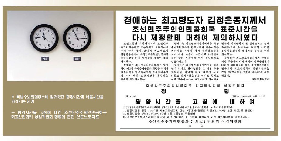 사진출처 : 우리민족끼리 화보집 ‘북남(남북)관계의 대전환 2018’