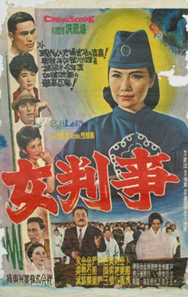 ‘여판사’ 故 홍은원 감독