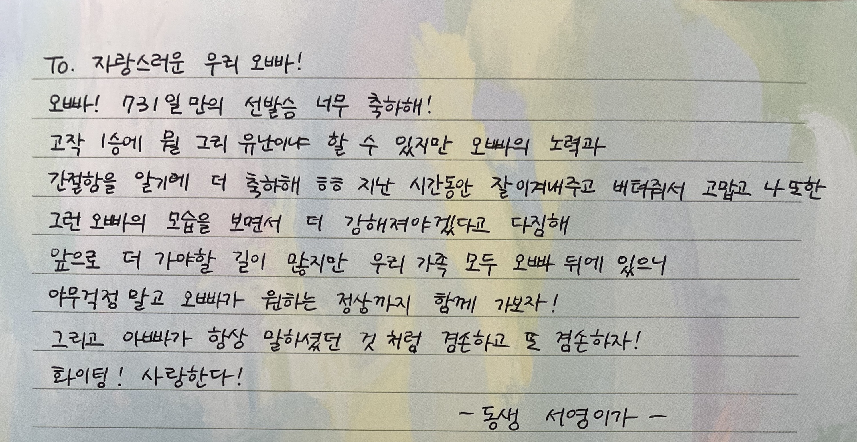 한화 장민재의 5살 터울 동생 장서영 씨가 오빠에게 전한 편지