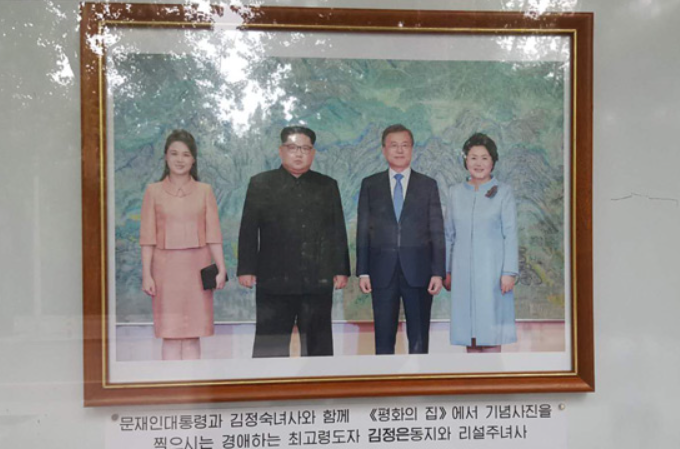 2018년 7월 주중 북한대사관 게시판은 남북 정상 부부가 평화의 집에서 만난 사진을 게시했다.