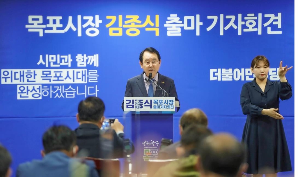 김종식 민주당 후보 (출처 : 연합뉴스)