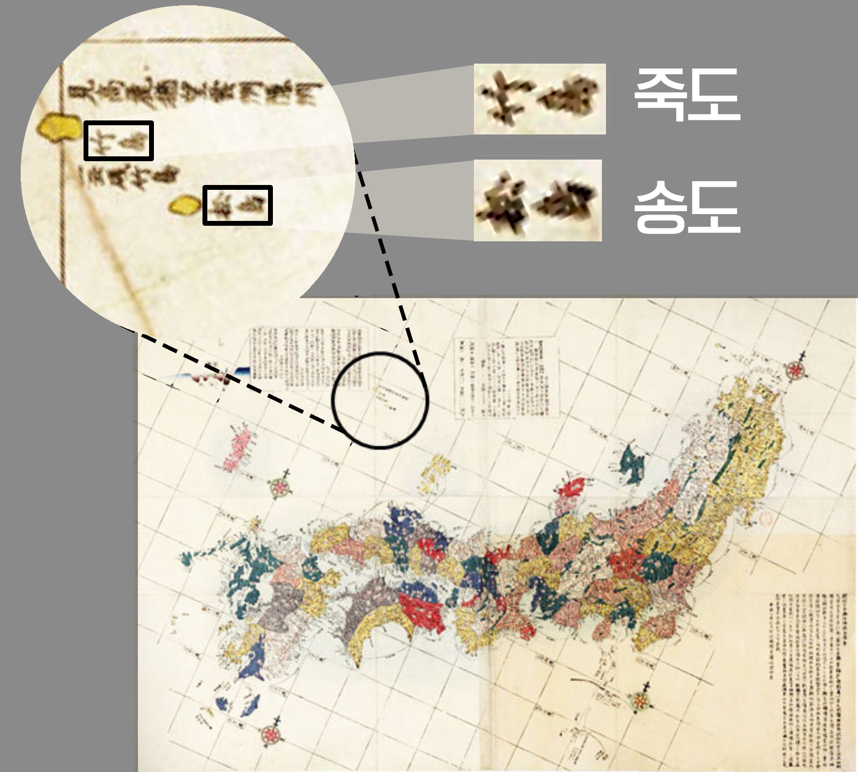 일본 외무성이 홈페이지에  공개한 일본의 고지도(개정일본여지로정전도/改正日本輿地路程全圖/ 1779년 초판).  일본 정부는 과거 18세기에 독도의 위치와 명칭을 인지하고 있었다고 주장했지만, 정작 이 지도에서는 왼쪽(서쪽)에 큰 섬을 죽도(일본명 다케시마)로 표기하고, 오른쪽(동쪽) 작은 섬을 송도(일본명 마쓰시마)로 표기하는 등 현재 명칭과는 다르다는 것이 드러난다. 