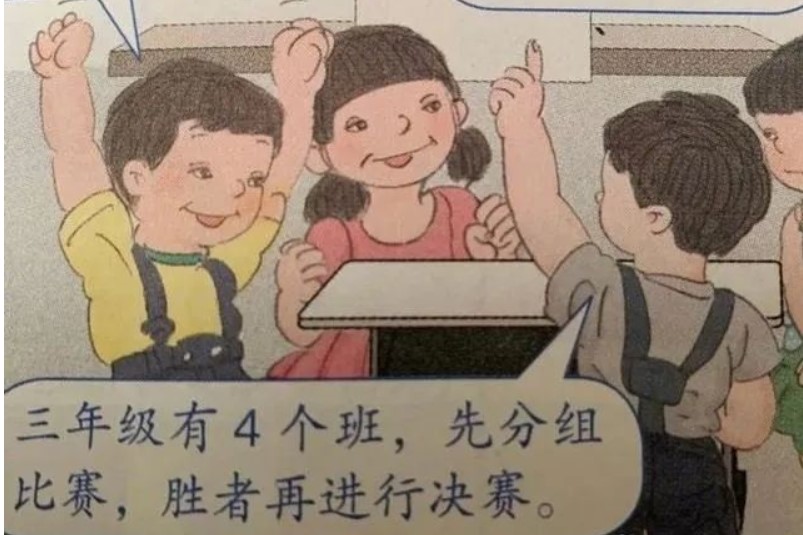 인민교육출판사가 펴낸 초등학생용 수학 교과서 일부 (출처: 바이두)