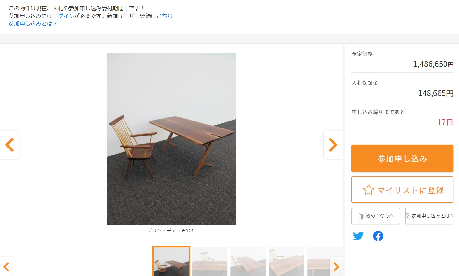 인터넷 경매에 등장한 이치카와 시장실에 있던 책상과 의자