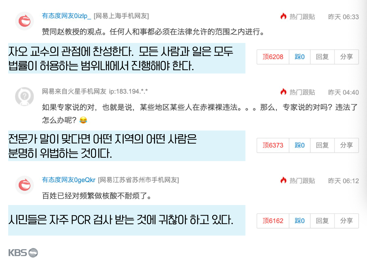 자오홍 교수 글에 대한 중국 네티즌들의 반응  (출처: 웨이보)