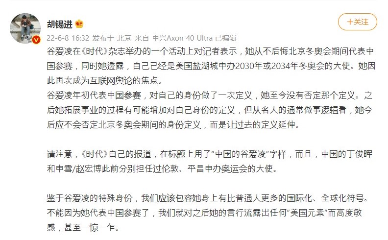 후시진 전 환구시보 편집장이 자신의 SNS에 구아이링을 옹호하는 글을 올렸다. (출처: 웨이보)