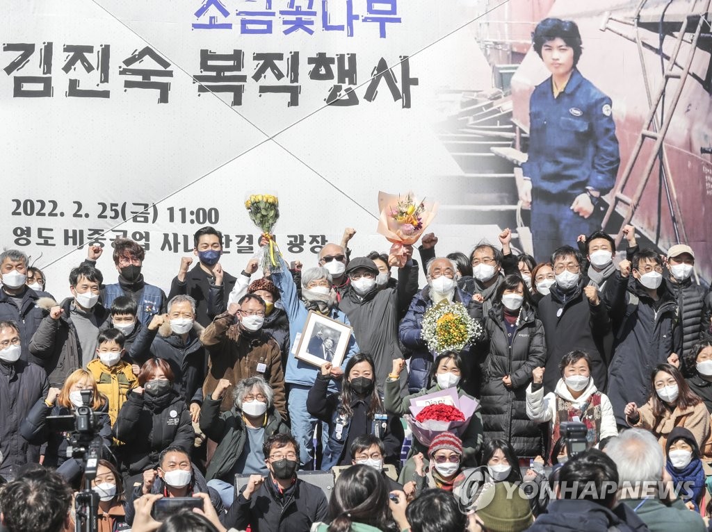 2022년 2월 25일 김진숙 지도위원이 해고 37년 만에 명예복직을 했다.