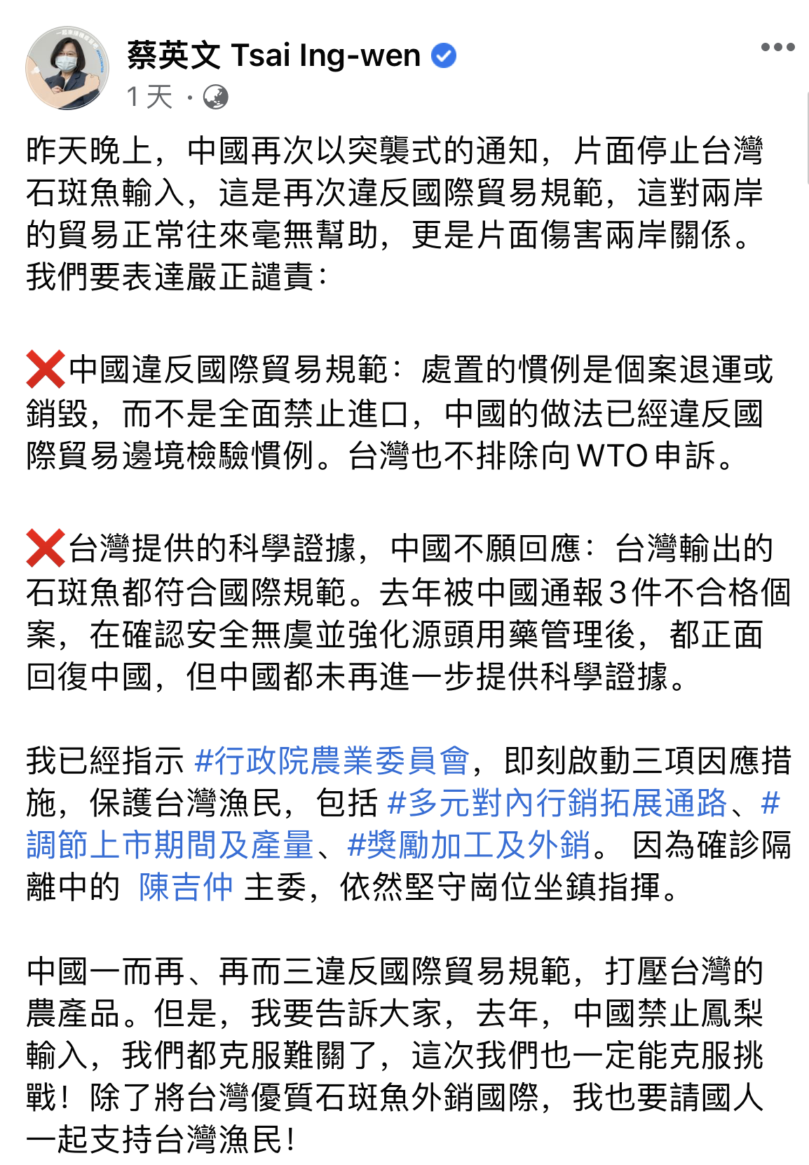 11일,  차이 총통이 자신의 SNS 계정에 중국의 우럭바리 수입 중단 조치를 비난하는 글을 올렸다. (출처:차이잉원 총통 페이스북 계정)